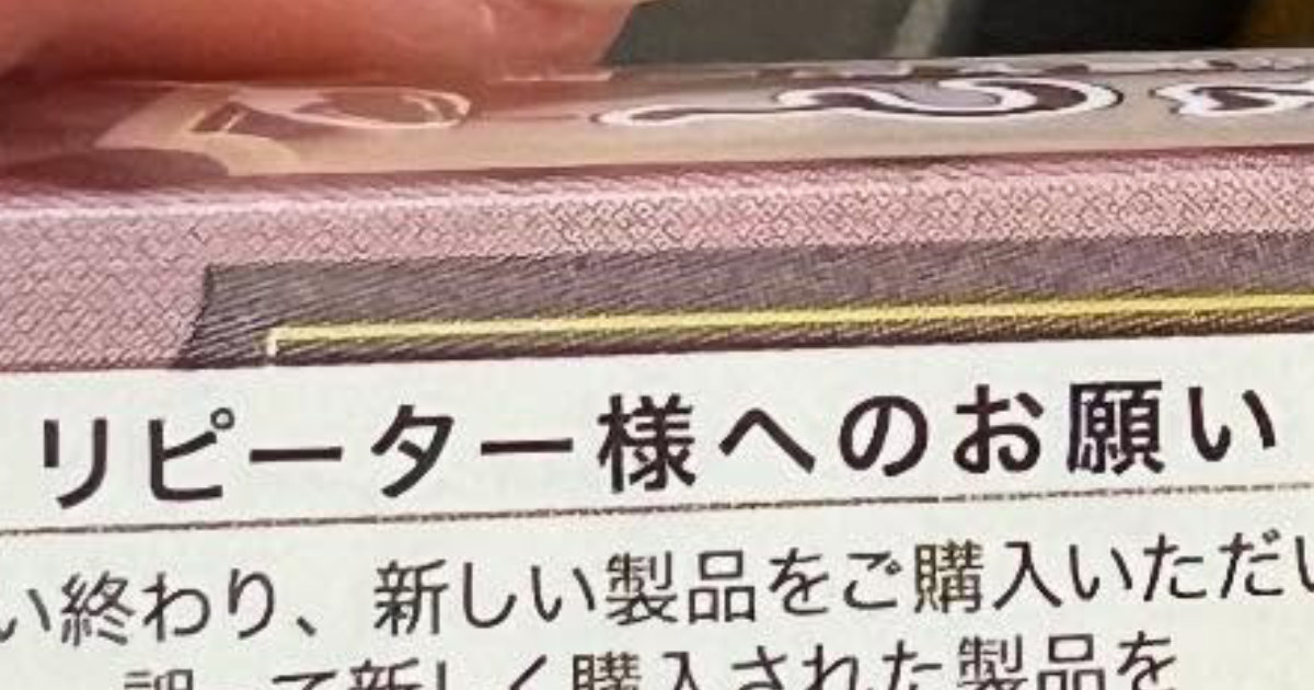 人気の化粧品を購入→箱を見たら……「そんな奴おらんやろ！」　まさかの注意書きに「同士がいる」「気をつけます」（1/2） | 美容 ねとらぼ