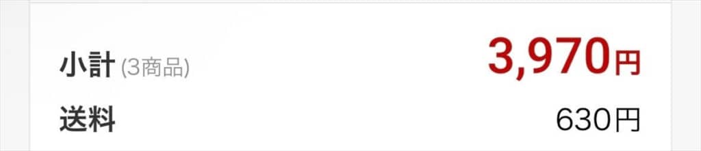 思わず叫びたくなる楽天市場のお会計