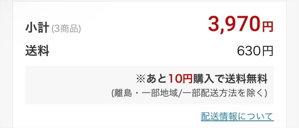 思わず叫びたくなる楽天市場のお会計