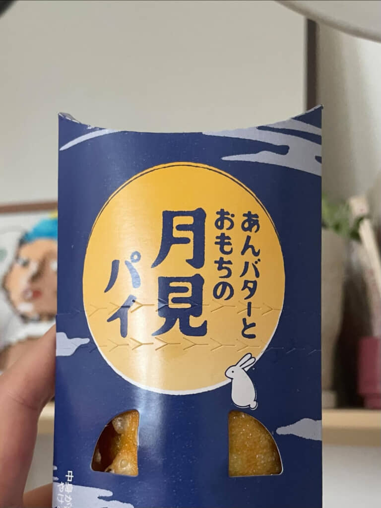 「あまいあまい」だ……！