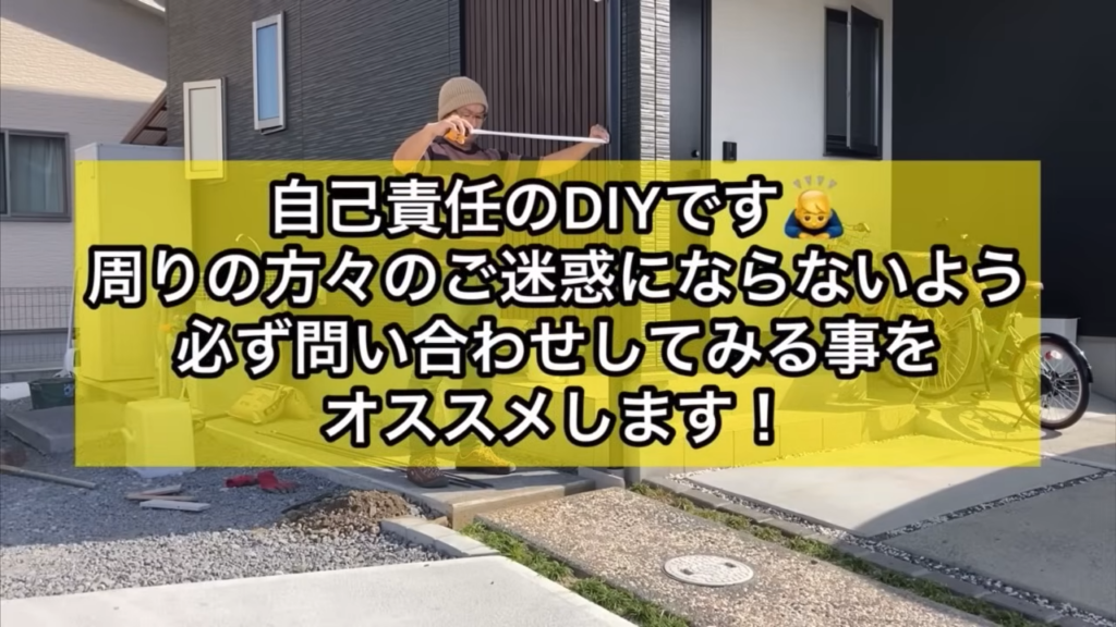DIYをするときはご近所の方への配慮も忘れずに