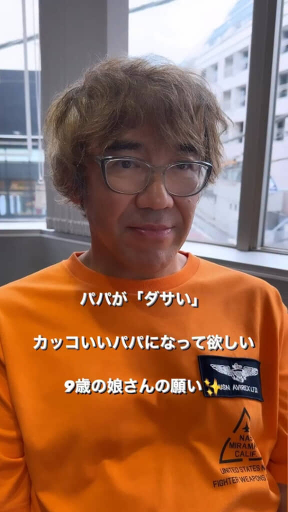 娘に「ダサい」と言われてしまったお父さん（施術前）