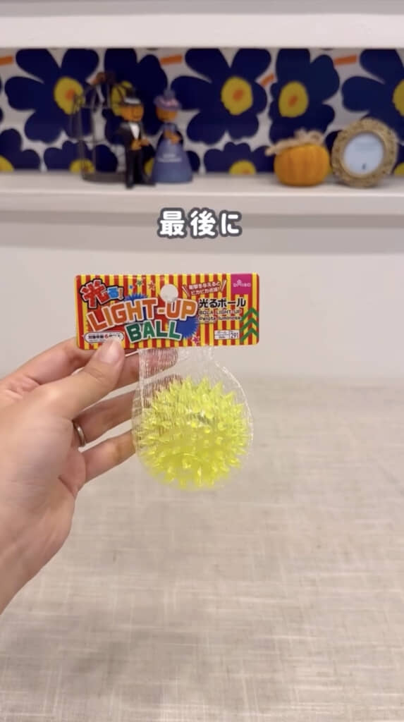 光るボールを入れたら……