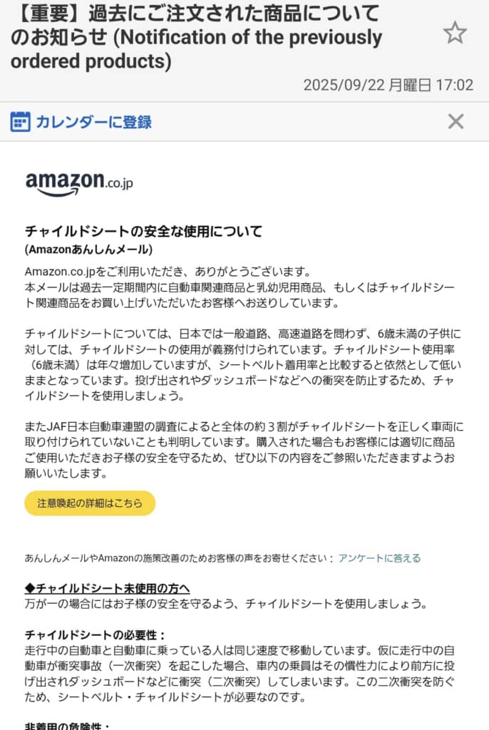 身に覚えのない注意喚起メール