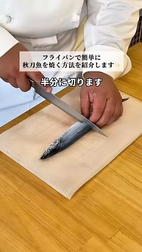さんまを二つにカットする