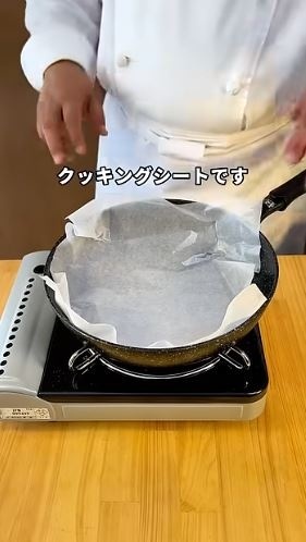 フライパンにクッキングシートを敷く