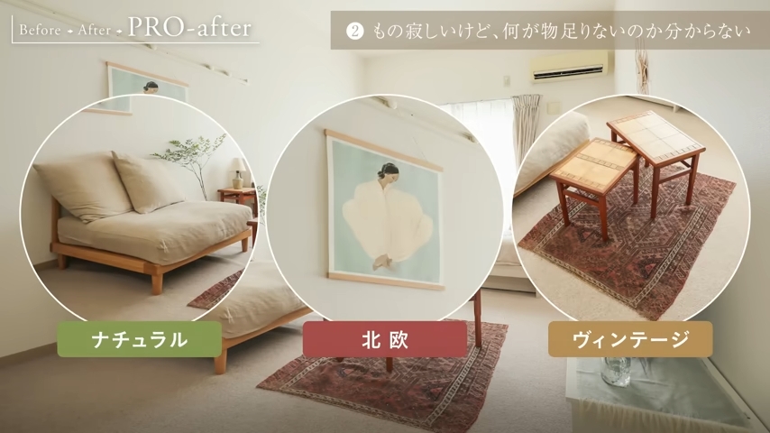 インテリアスタイル