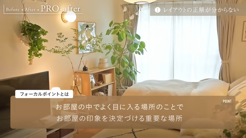 フォーカルポイントとは