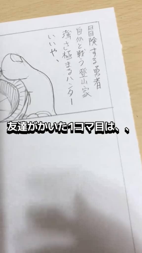 友人が描いた1コマ目