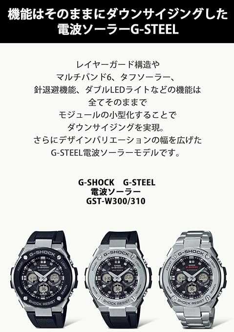 カシオ「G-SHOCK GST-W310D-1AJF」を徹底解説 小型化で使い