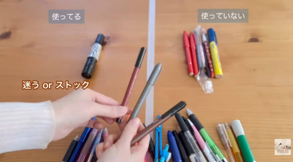 「使う」「使わない」を基準に選別します