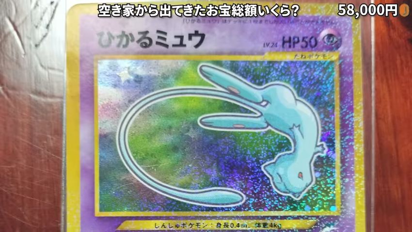 ひかるミュウと題したポケモンカード