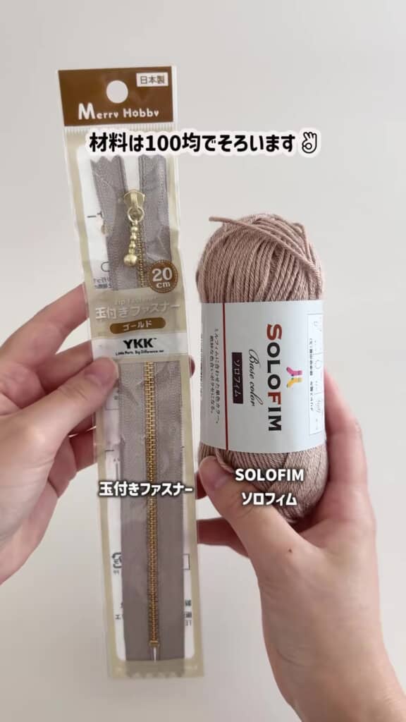 玉付きファスナーとソロフィム