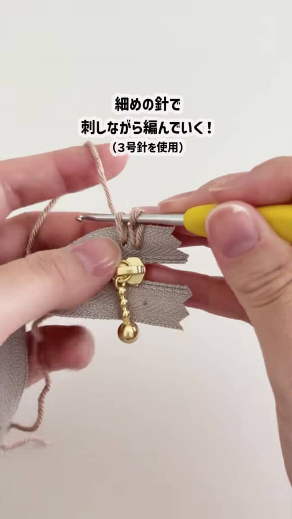 ファスナーに直接細編み