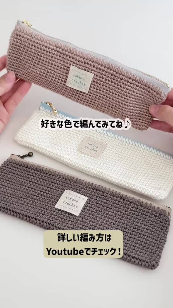 かぎ編み小物入れの完成品