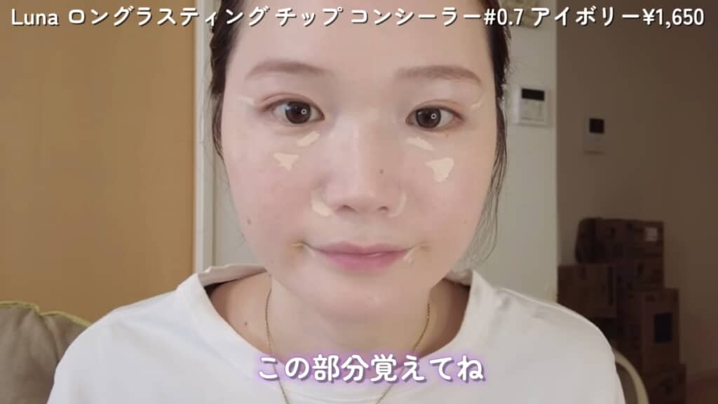 コンシーラーをのせるのはココ！