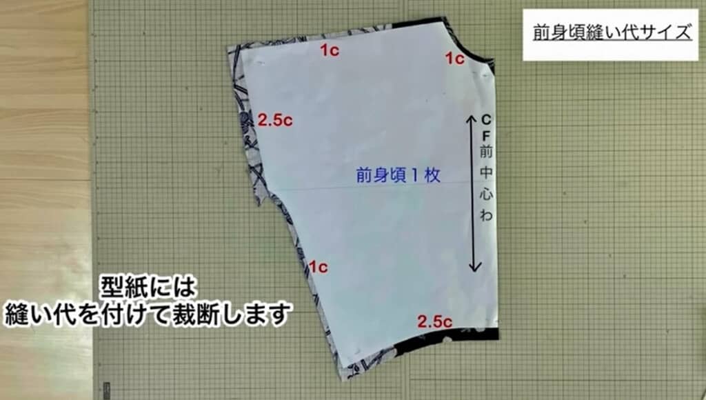 前身頃縫い代サイズ
