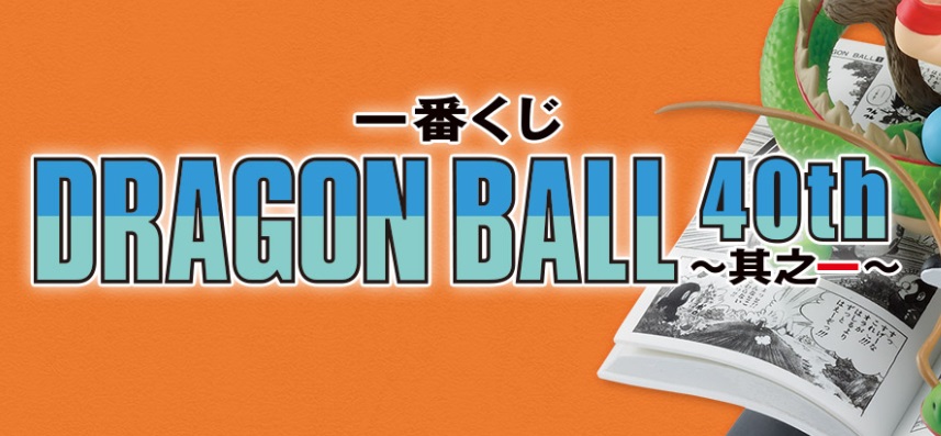 ドラゴンボール 一番くじ 其ノ一 81点セット ロット ダブルチャンスくじ付き ドラゴンボール 一番くじ 其ノ一 81点セット ロット ダブルチャンス