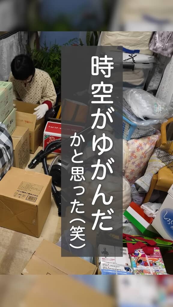 思わず時空のゆがみを疑う