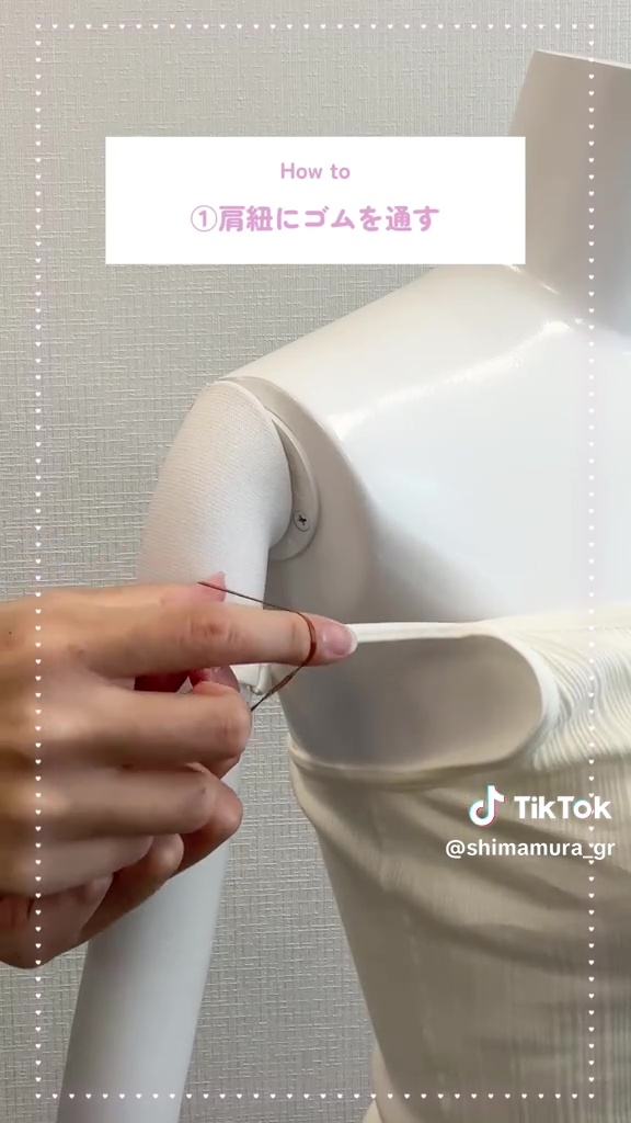 肩ひもにゴムを通す