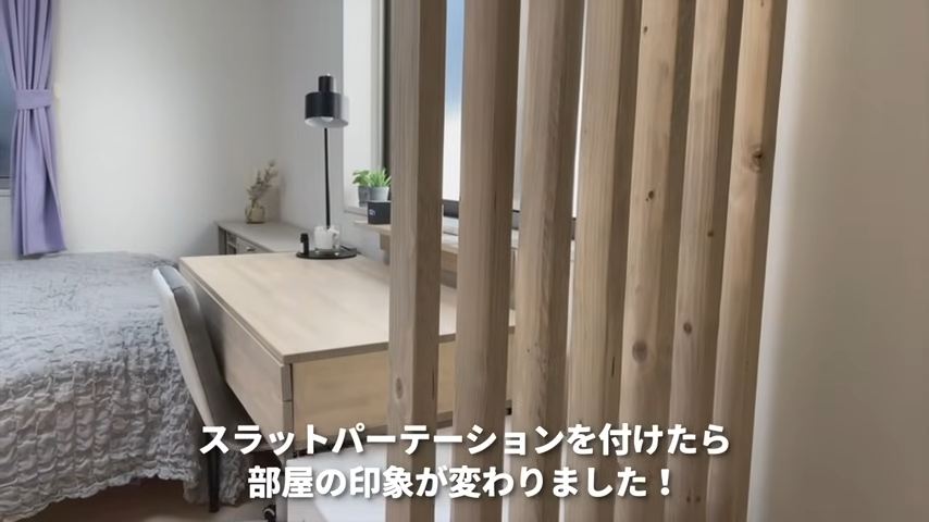 スラットパーティションを設置