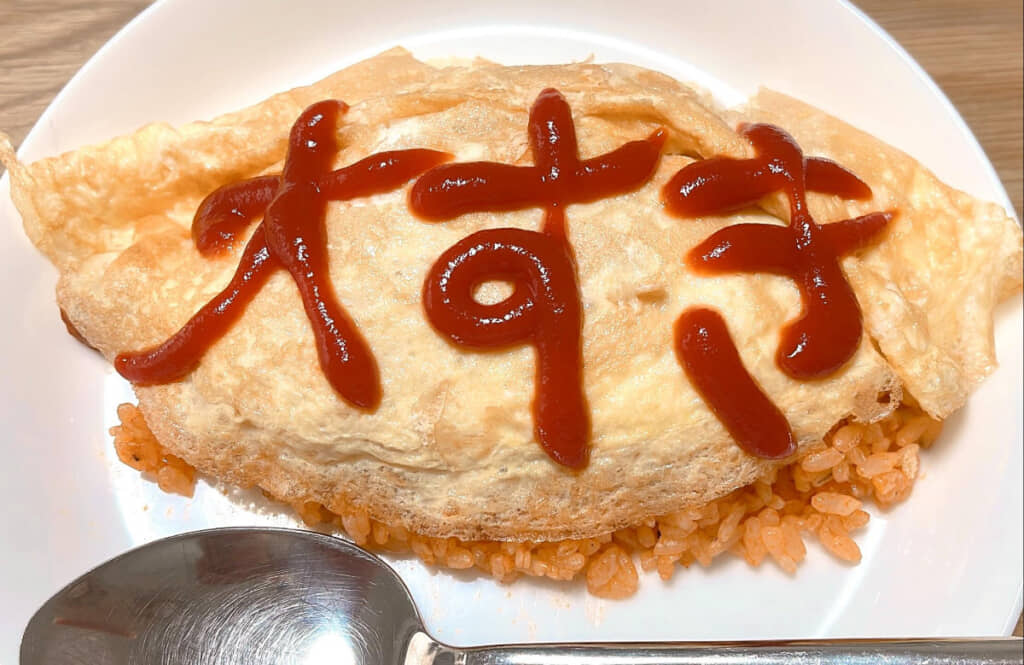妻への気持ちが描かれたオムライス