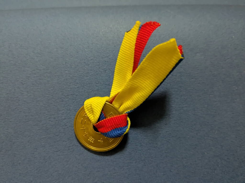 我が家のお守りに生まれ変わった5円