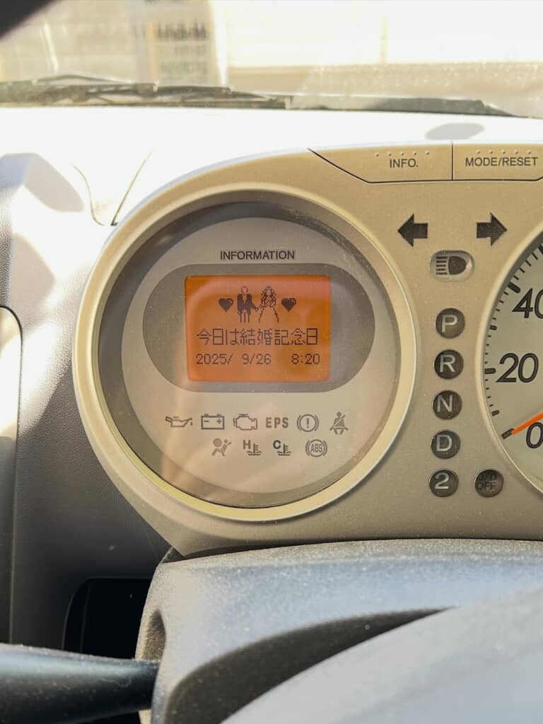 結婚記念日当日のラブラブな表示