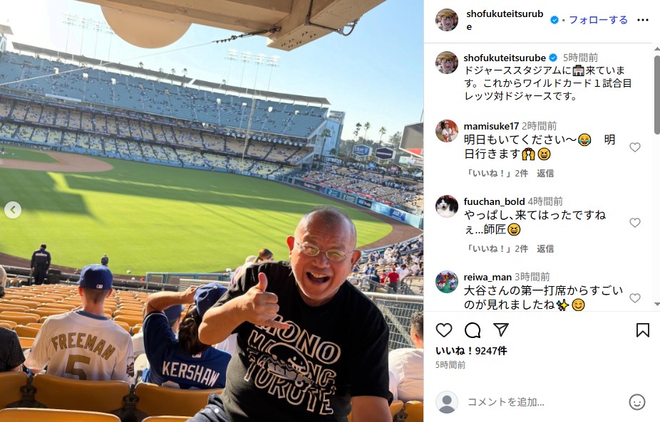 大谷翔平のワイルドカードシリーズ第1戦のホームランを現地で見届けた笑福亭鶴瓶