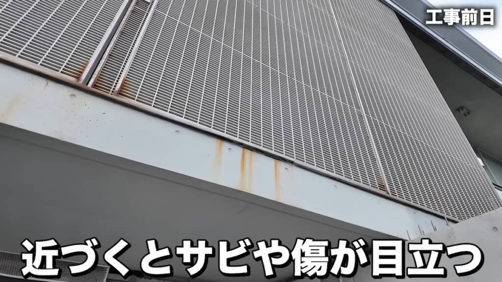 サビの汚れや傷が目立ってきていた