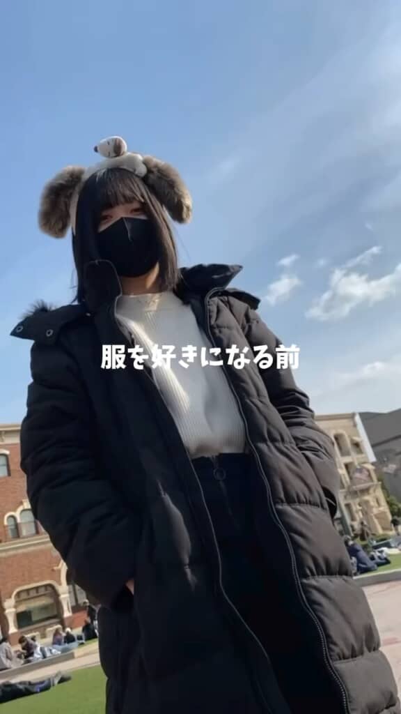 服を好きになる前