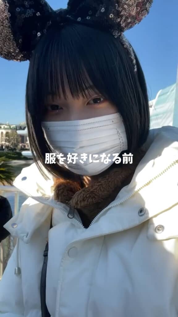 等身大のファッション