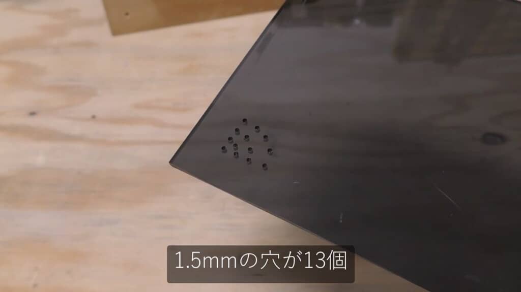 ポリ塩化ビニル製の板に穴をあけた状態