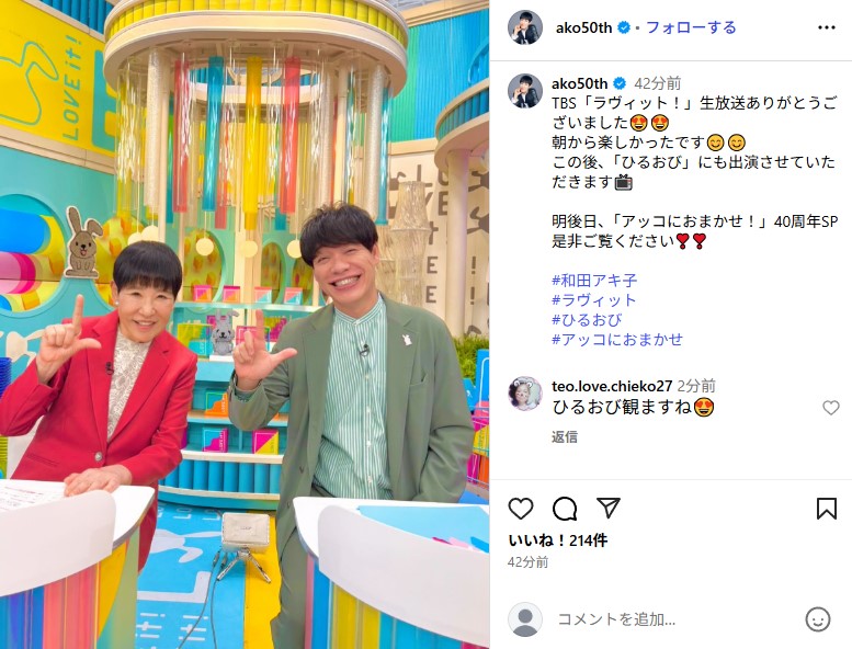 「ラヴィット！」で田村真子アナの大約を務めた和田アキ子