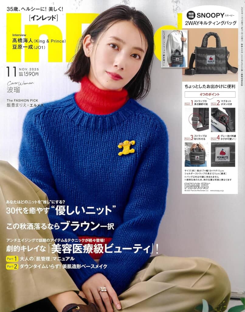 『InRed』2025年11月号