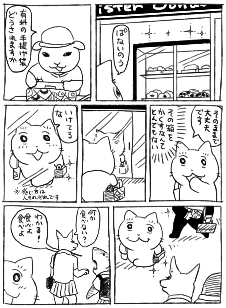 ミスドの箱は「その箱をかくすなんてとんでもない」