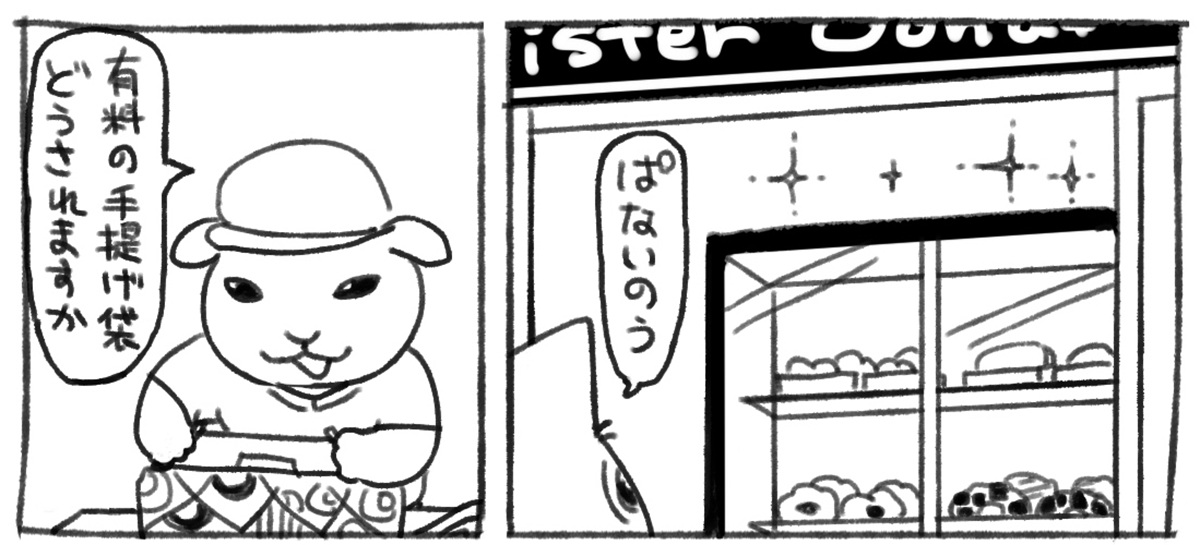 【漫画】ミスドで箱に詰めてもらい「手提げ袋どうされますか」→断って道を歩くと……　まさかの連鎖が1340万件表示「これまじでわかります」（1/3） | グルメ ねとらぼ