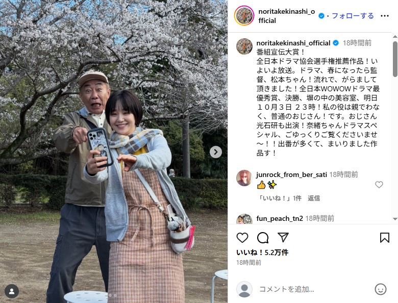 「塀の中の美容室」で共演した木梨憲武と奈緒の2ショット