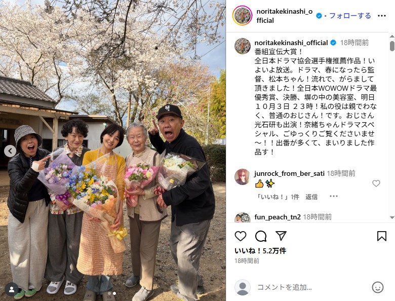 「塀の中の美容室」で共演した木梨憲武と奈緒