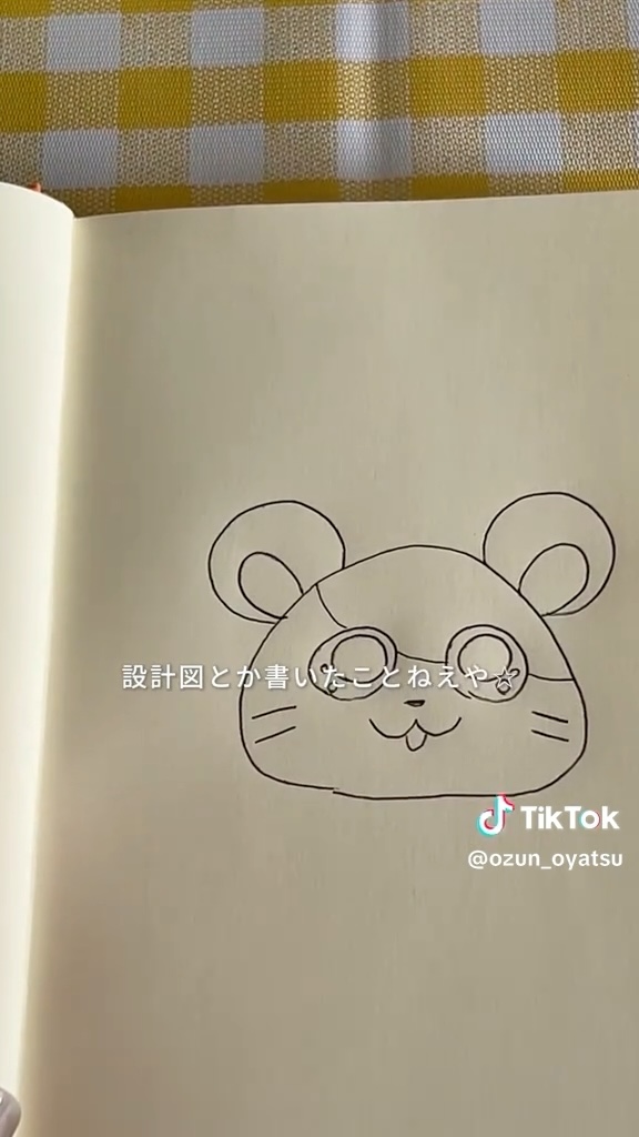 設計図作りからスタート