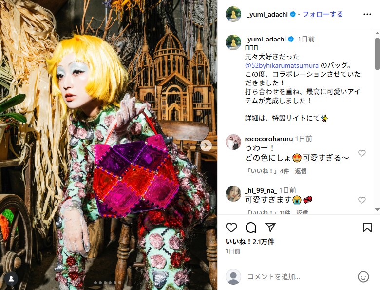 アバンギャルドなビジュアルの安達祐実