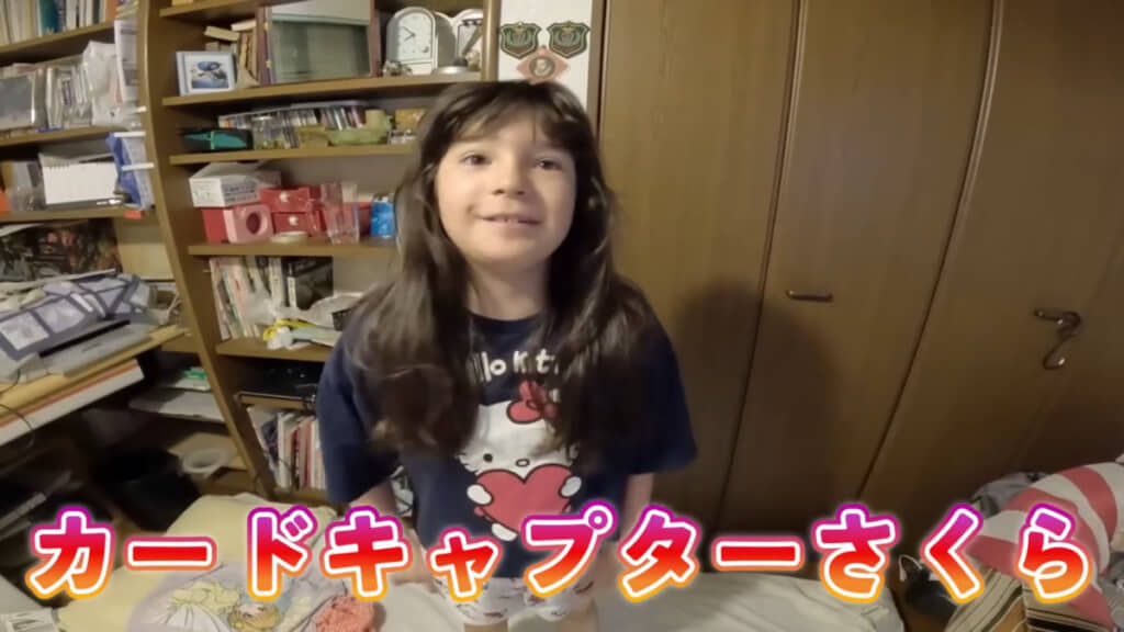 『カードキャプターさくら』が大好きな娘のマカロンちゃん