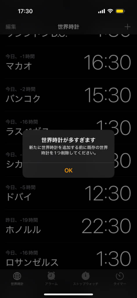 「既存の世界時計を1つ削除してください」