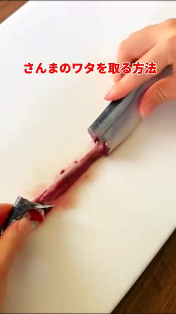 さんまのワタを取る方法