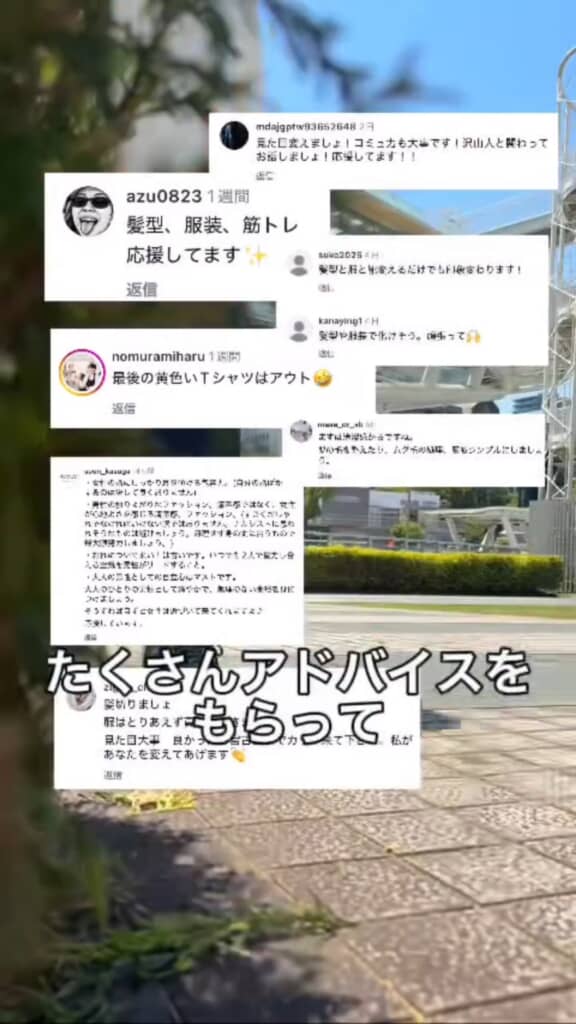 服装についてのアドバイス