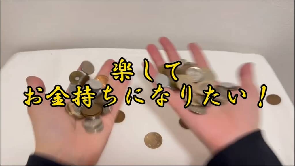 楽してお金持ちになりたい！