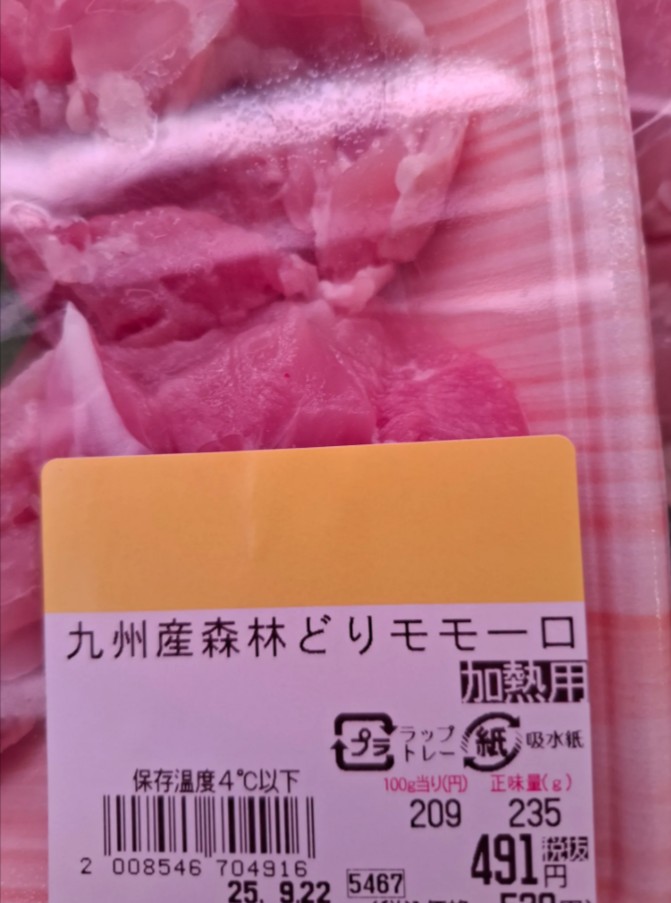 スーパーの精肉コーナーにある鶏モモ肉