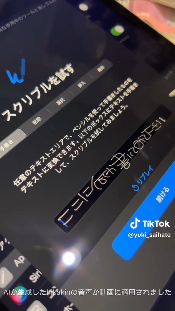 サンプル通り「ここに何か書いてみて下さい」と書いた様子。クセは強いが推測で読める