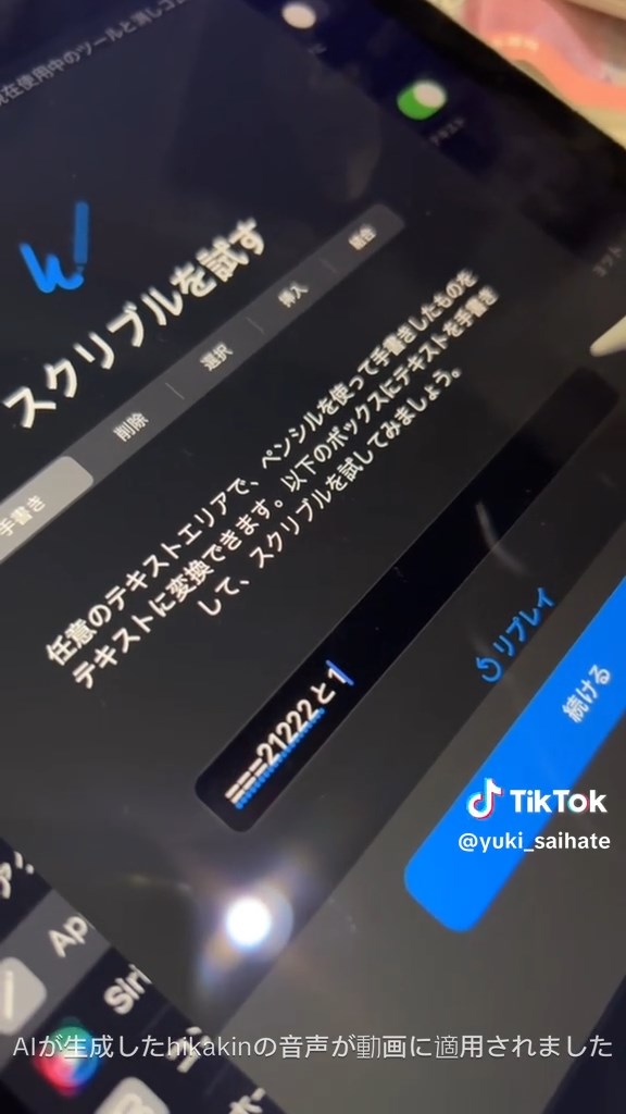 ところがiPadには数式に見えたもよう。最初に「こ」を「=」と認識したら、以降はほとんど数字にしか見えなくなったのかも？