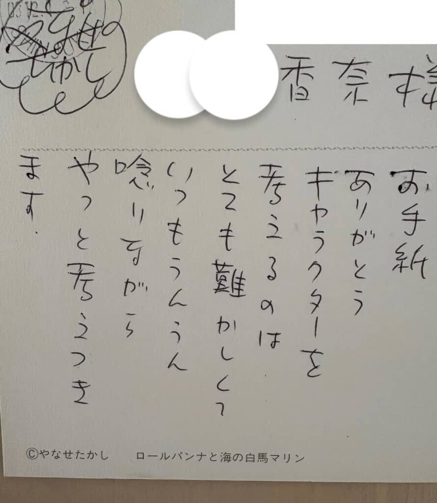 やなせたかしさんから直筆の返事が!!